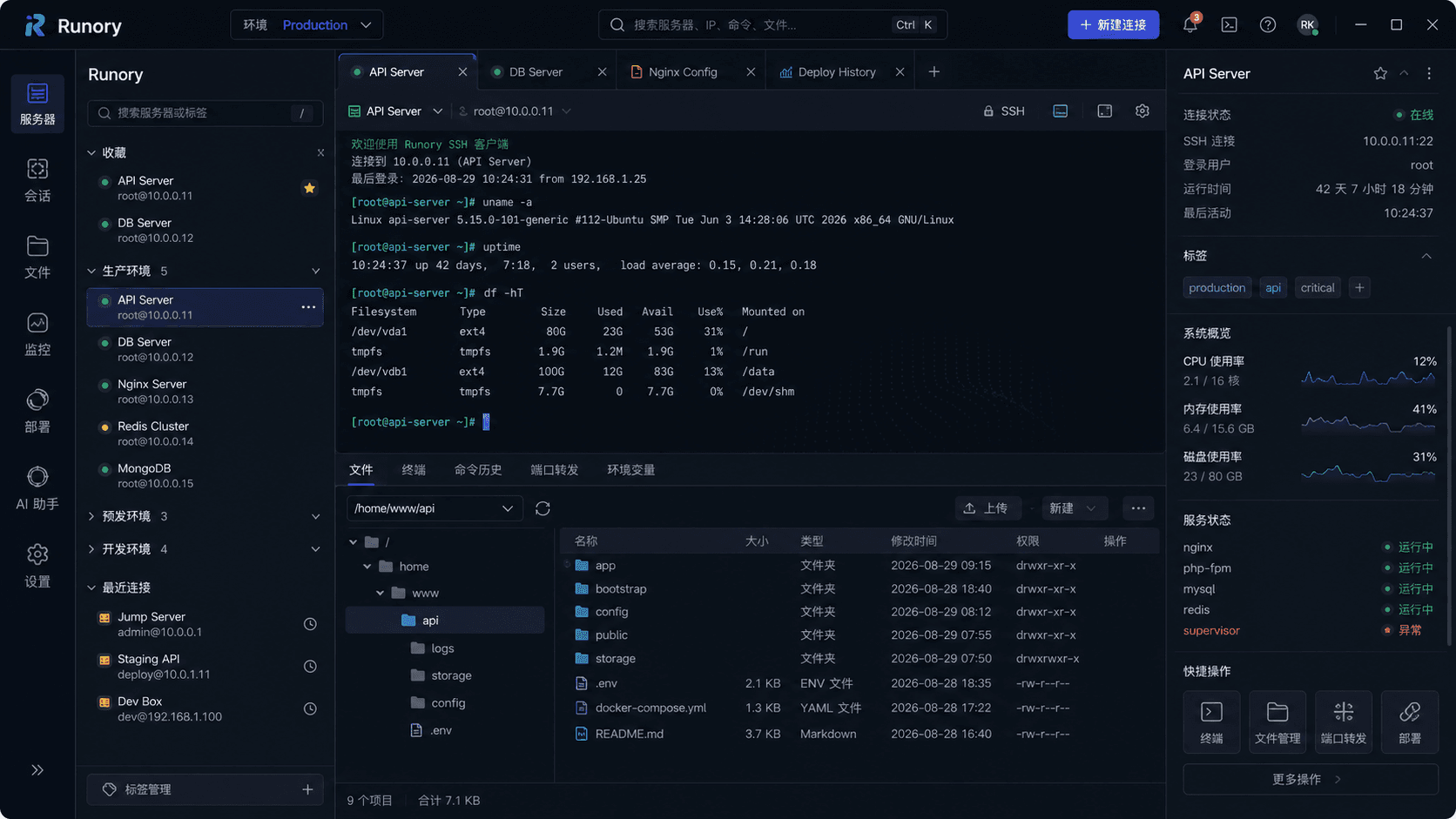 Runory 桌面基础设施工作区界面